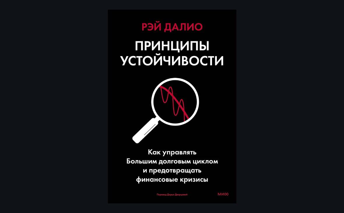 Точка невозврата: Рэй Далио — о том, как США избежать долгового кризиса