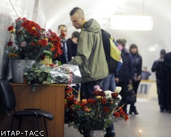 В Москве вспоминают жертв терактов в столичном метро