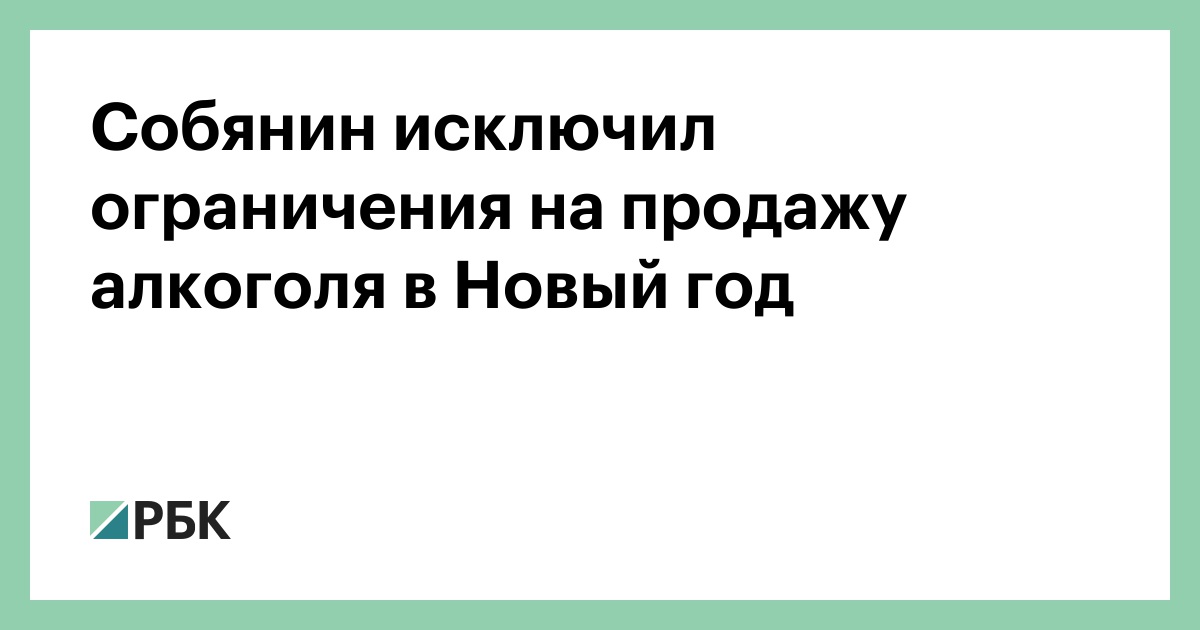 Продажа Алкоголя В Новогодние