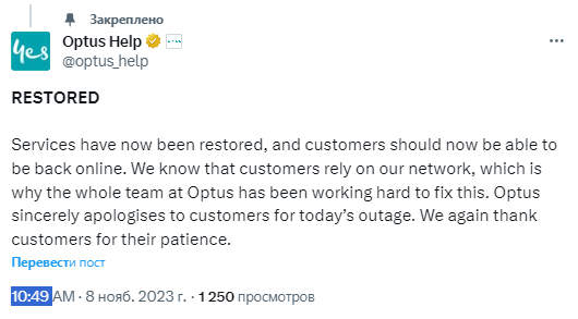 <p>Скриншот сообщения службы поддержки Optus о полном восстановлении работы сетей связи</p>

<p></p>