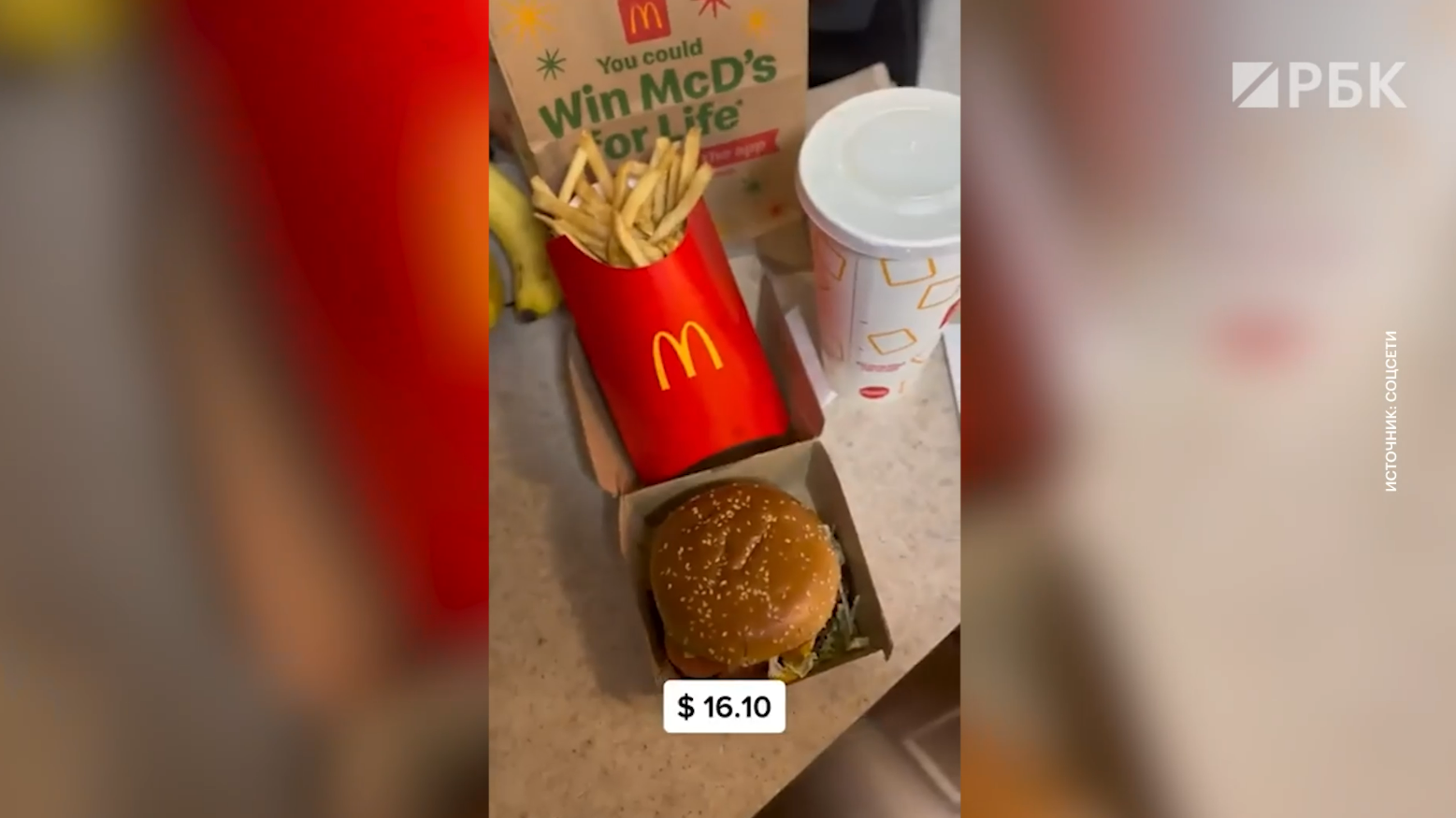 WP узнала о реакции Белого дома на мем про бургер в McDonald’s за $16