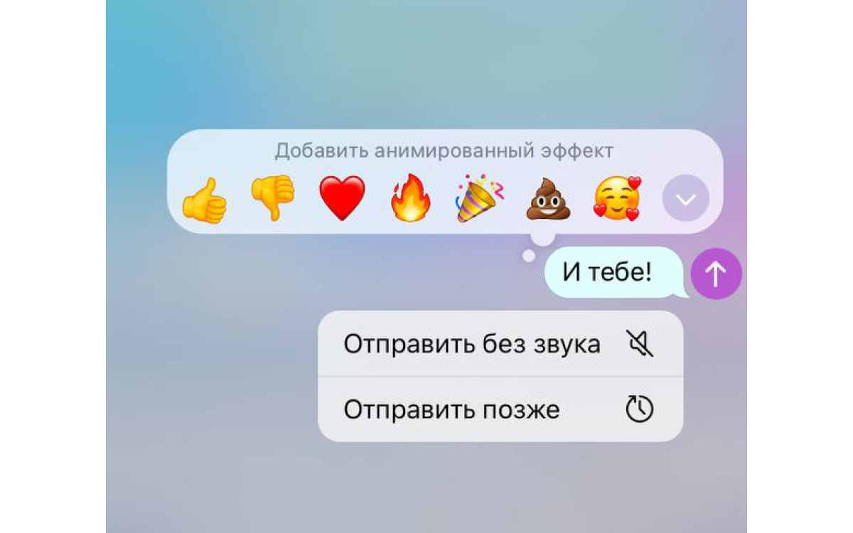 Отправка отложенного сообщения