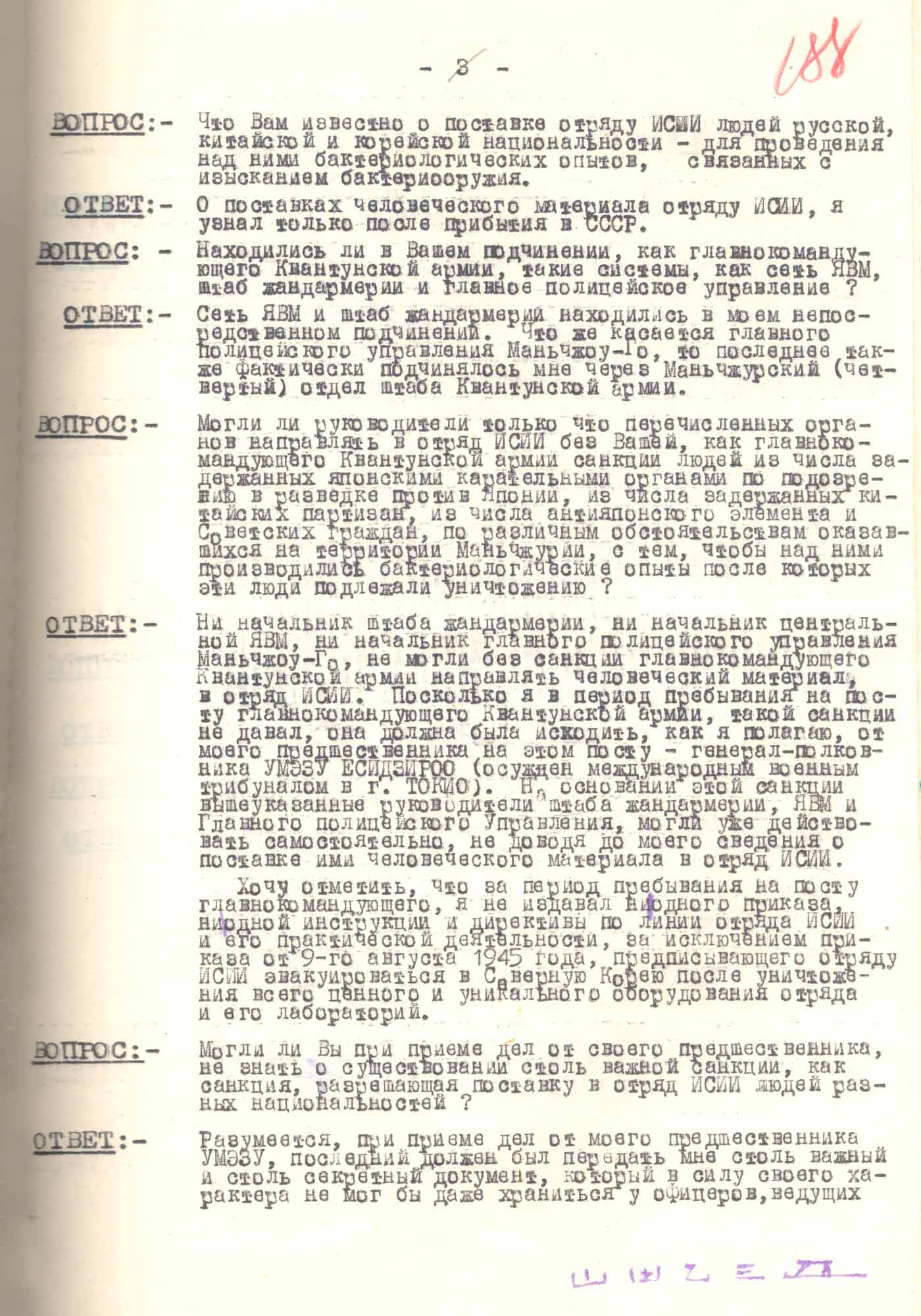 Протокол допроса генерала армии, бывшего главнокомандующего японской Квантунской армии О. Ямада. 15 апреля 1949 г. Хабаровск
