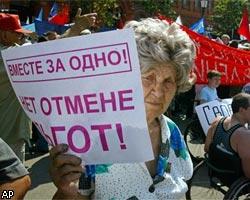 В Москве митинговали против монетизации льгот