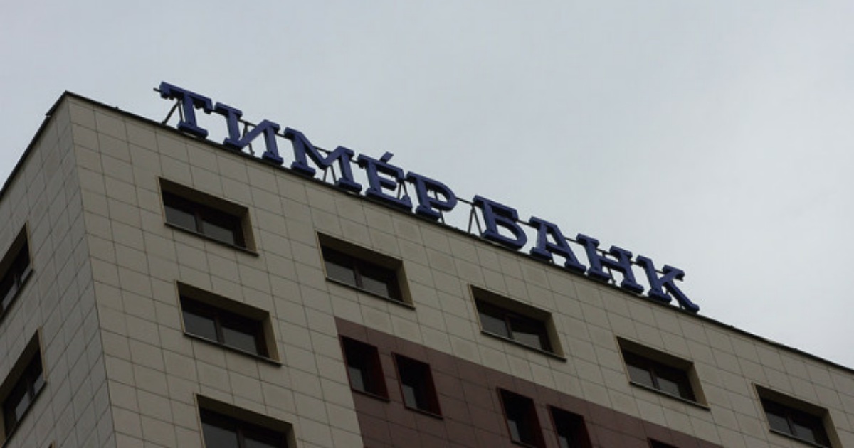 Санкции тимер банк. Санкции тимер банк. Бизнес центр на ибрагимова. Санкции тимер банк. Площадь тимер.