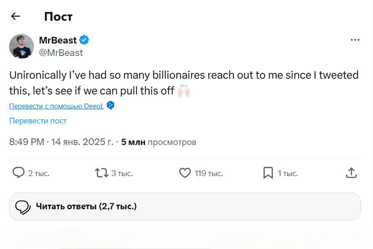«По иронии судьбы, с тех пор, как я написал это в Twitter (сейчас X), ко мне обратилось так много миллиардеров. Посмотрим, сможем ли мы это осуществить», — написал блогер