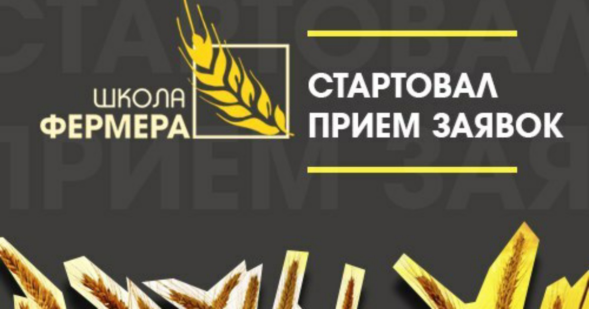 Школа фермера россельхозбанк проект
