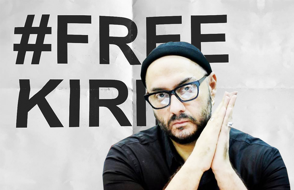 #freekirill: как поддерживали Кирилла Серебренникова