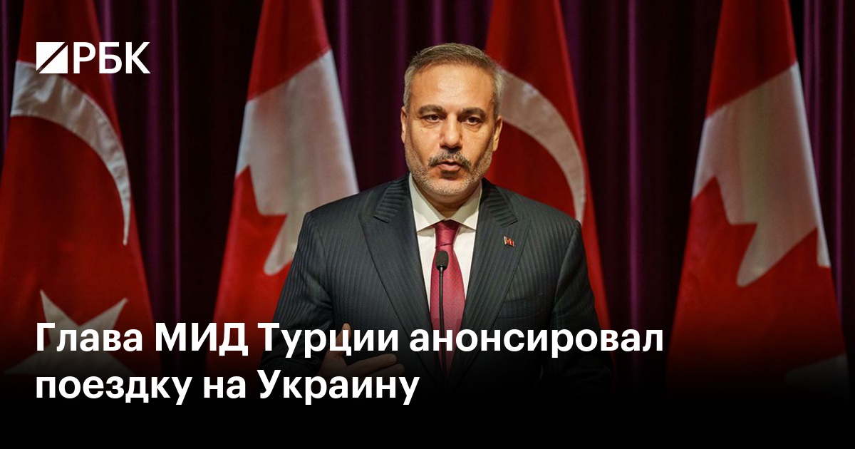 Глава МИД Турции анонсировал поездку на Украину