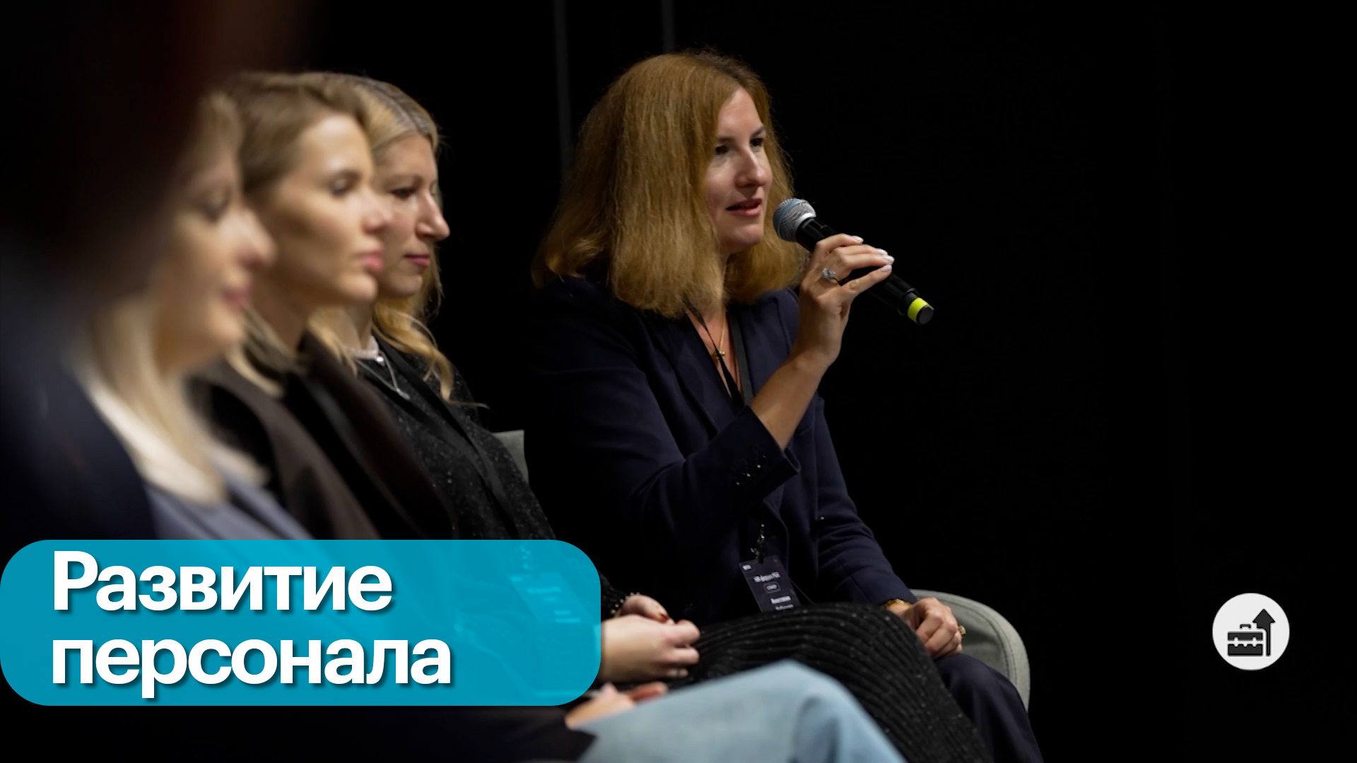 HR форум РБК