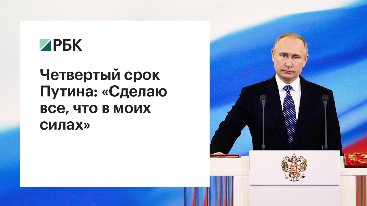Путин поручил расформированному правительству продолжить работу
