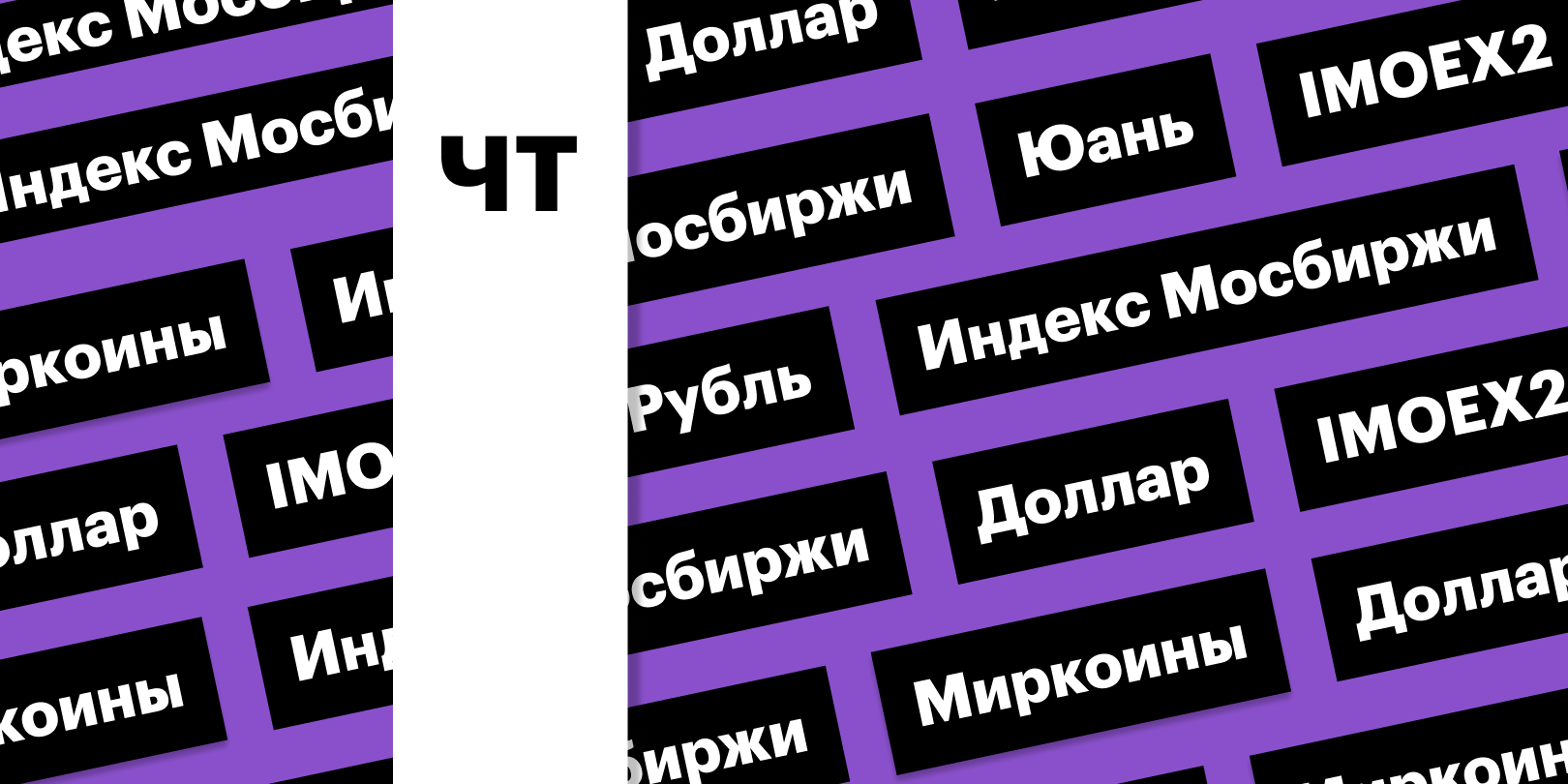 Фото: «РБК Инвестиции»