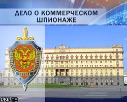 ФСБ обвинила сотрудника ТНК-ВР в промышленном шпионаже 