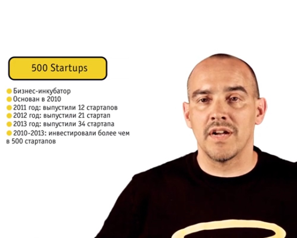 Глава 500 Startups: На Земле 10 млн потенциально успешных бизнесменов