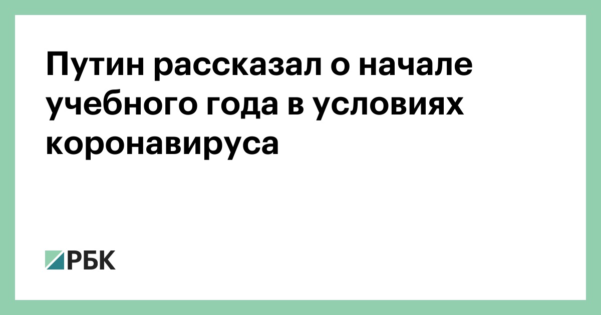 Путин Новый Учебный Год Путин Новый Учебный Год