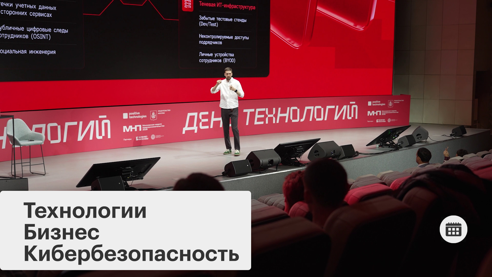 Кибербезопасность и поддержка бизнеса