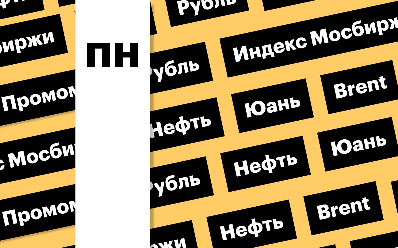 Индекс Мосбиржи, цены на нефть, рубль: дайджест инвестора
