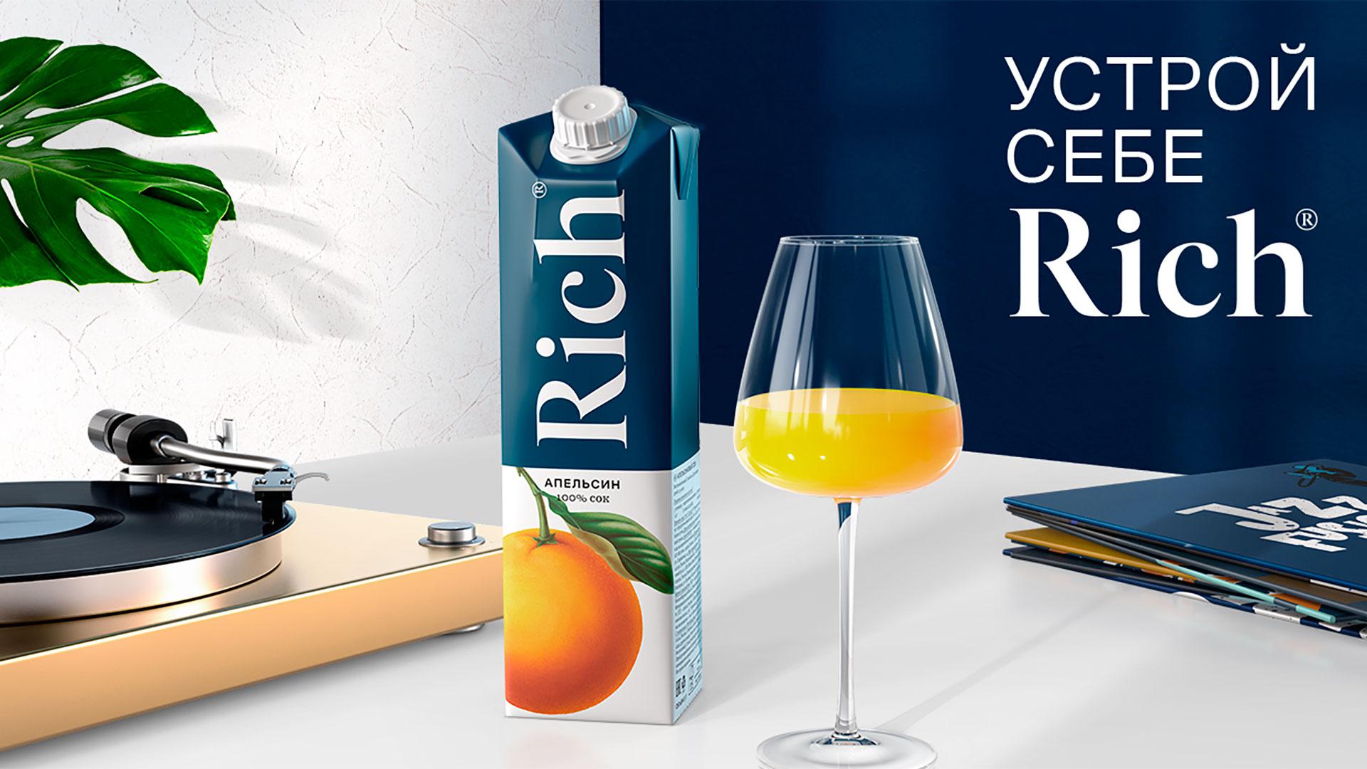 Сок ричи реклама. Сок Rich реклама. Реклама сока Рич. Натуральный сок Рич. Сок Рич апельсин.