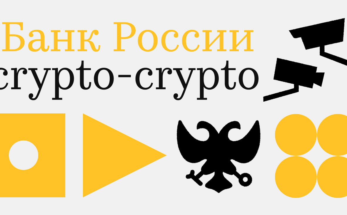 Банк России исследует криптоплатежи россиян. Как это возможно