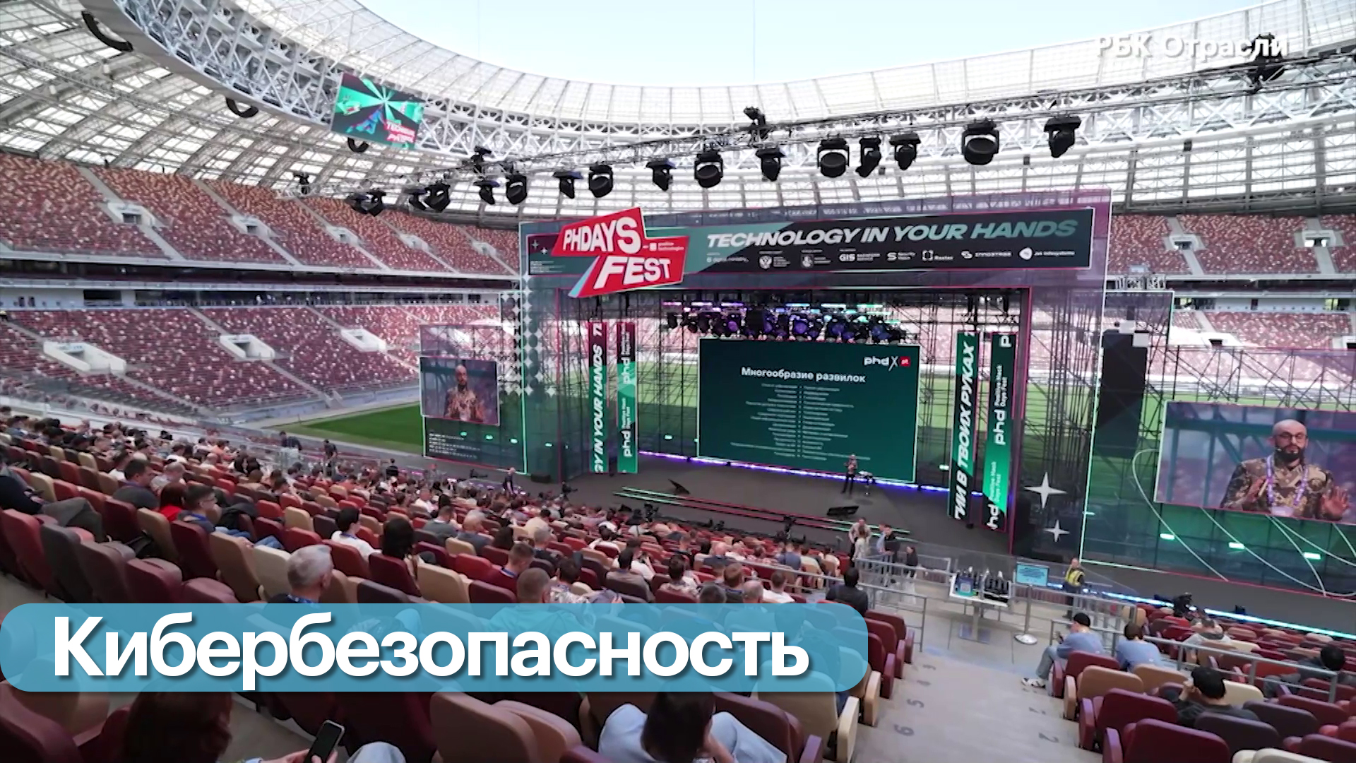 Дневник 02. Фестиваль по кибербезопасности Positive Hack Days 2025