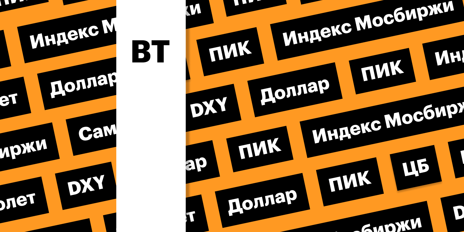 Фото: «РБК Инвестиции»