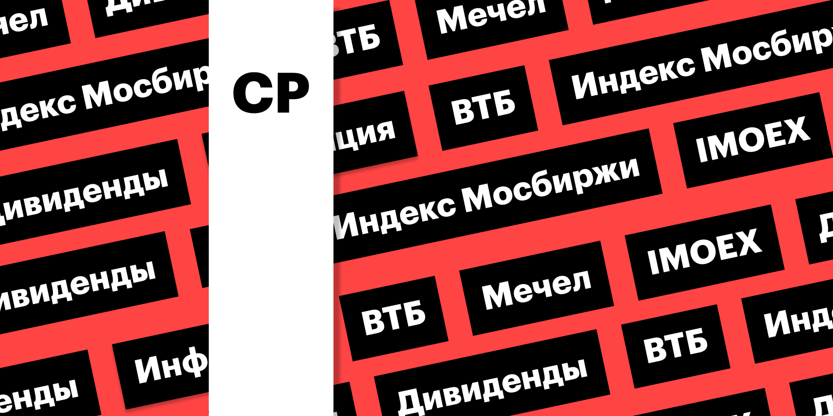 Фото: «РБК Инвестиции»