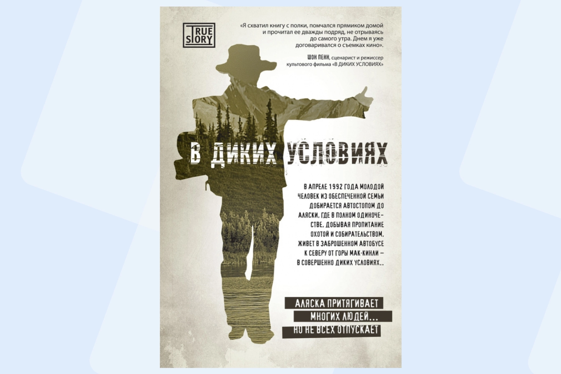 Обложка книги «В диких условиях», Джон Кракауэр