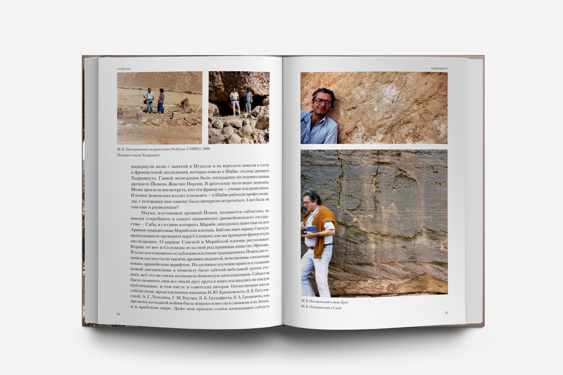 Михаил Пиотровский, &laquo;Я &mdash; арабист&raquo;