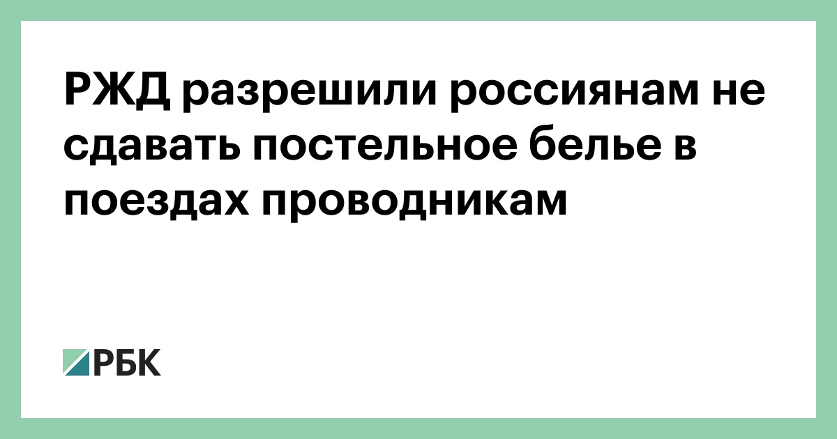 Ржд правила пользования столиком