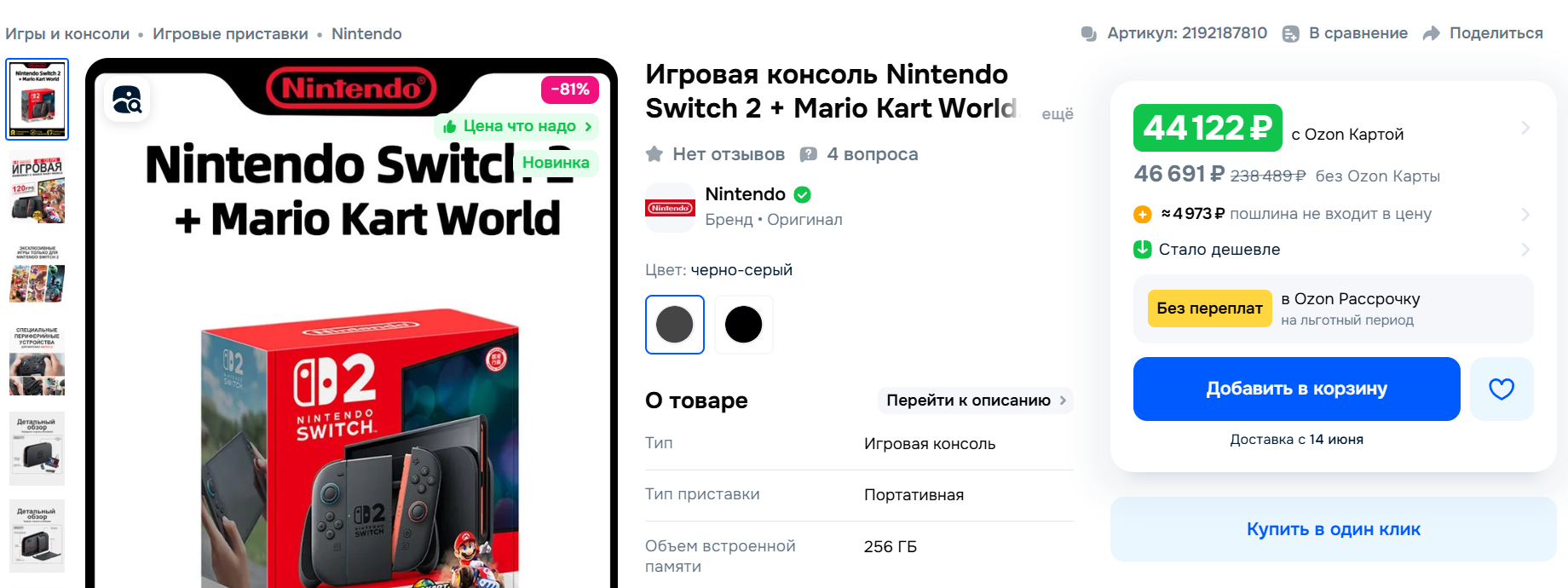 Nintendo Switch 2 появился в России: цены и где купить