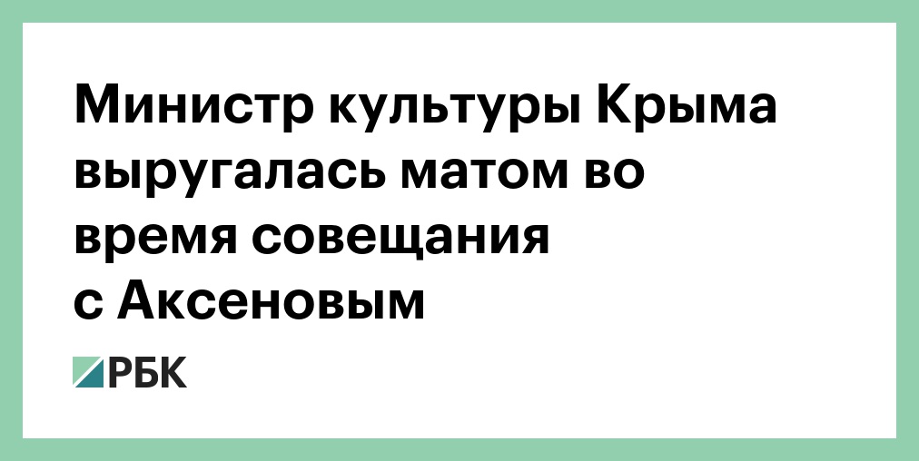 Министр культуры в футболке с матом