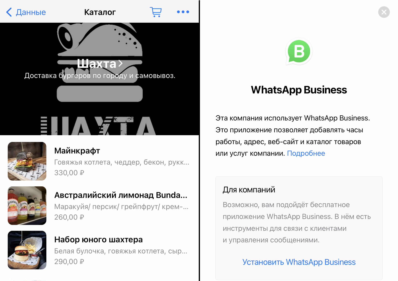 WhatsApp Business позволяет удобно организовать коммуникацию с клиентами в мессенджере