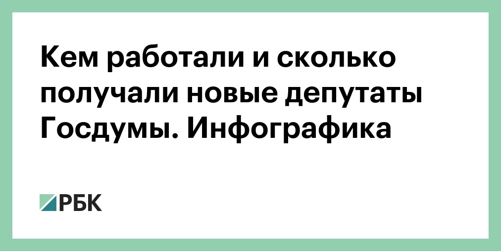 Сколько зарабатывают дипутат. Зарплата депутатов к минимальной. Какова зарплата депутата госдумы. Средняя зарплата в норвегии. Заработная плата в норвегии.