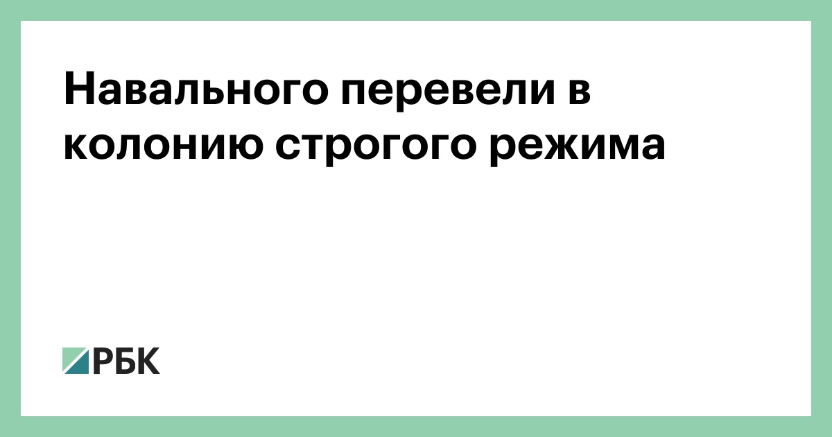 Исправительная колония виды режимов таблица. Перевод в ик строгого режима. Колония особого режима ик-18. Условия отбывания наказания в тюрьмах схема. Этапирован.