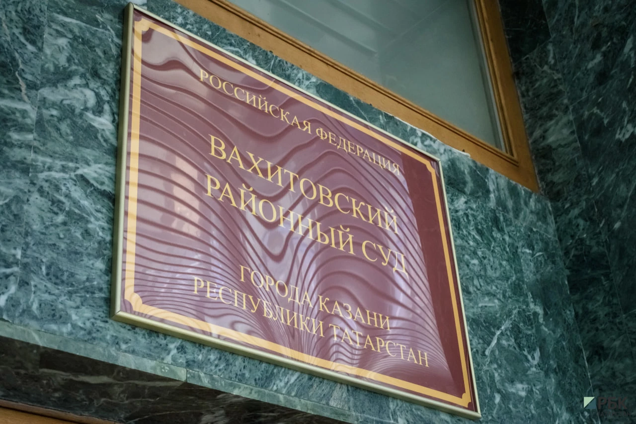 РБК Татарстан