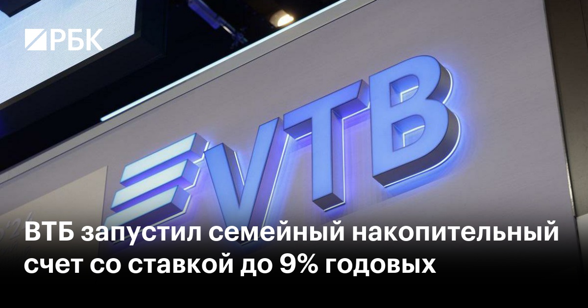 ВТБ изменил условия по вкладам и накопительному счету