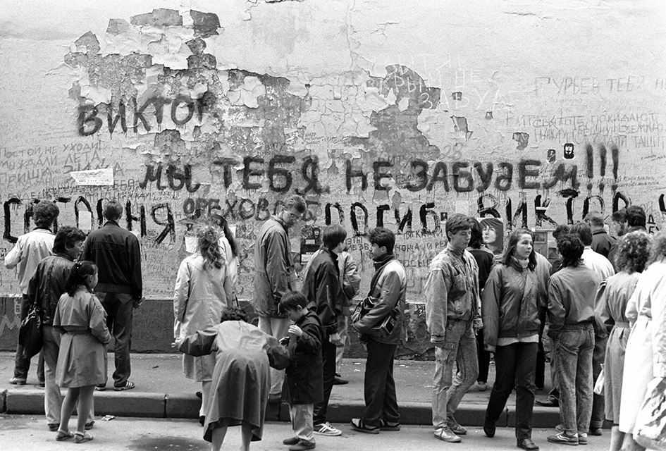 Стена памяти Виктора Цоя в Москве. 1990 год
