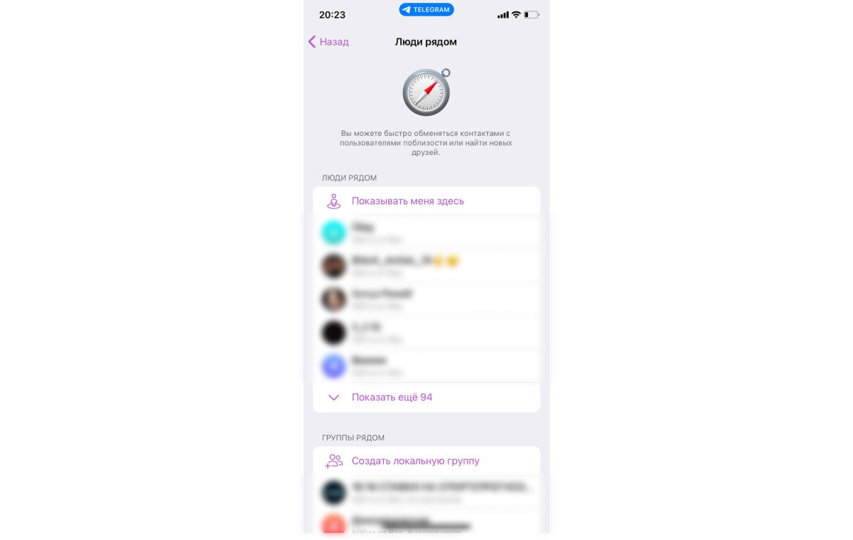 Поиск людей поблизости