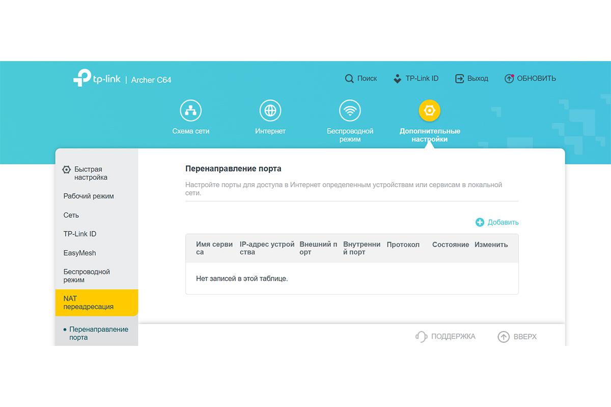 Переадресация портов на роутере TP‑Link