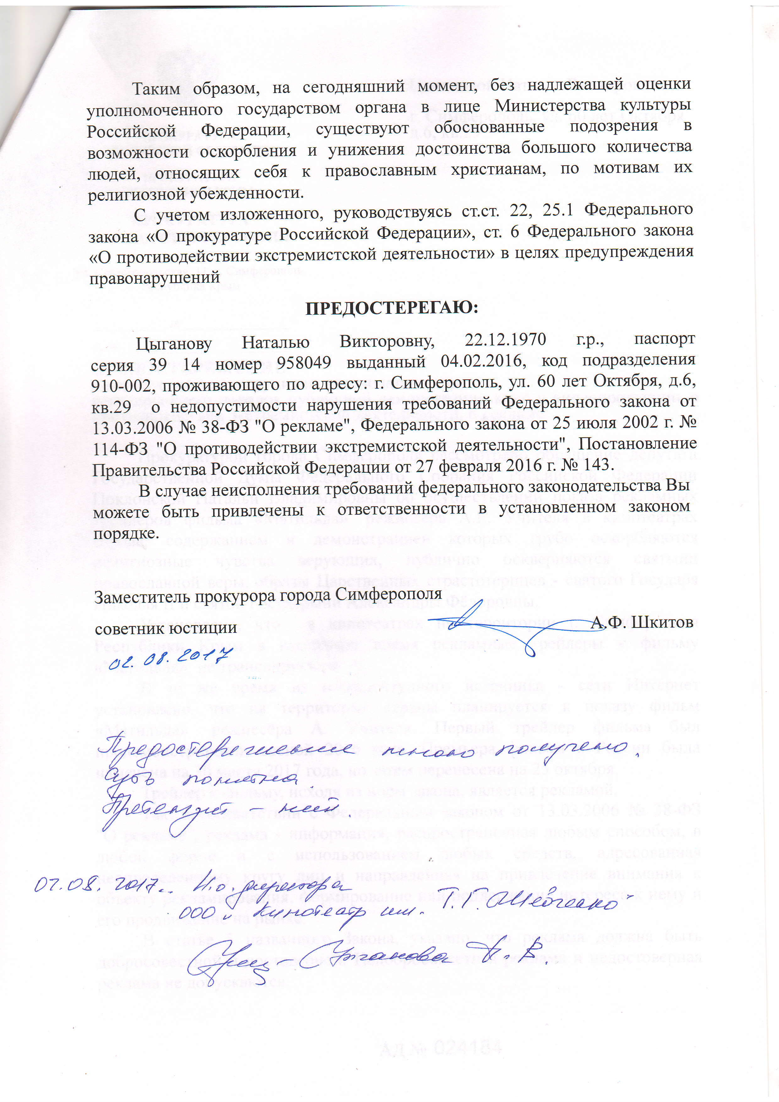 Прокуратура Крыма начала проверку из-за запрета трейлеров «Матильды»