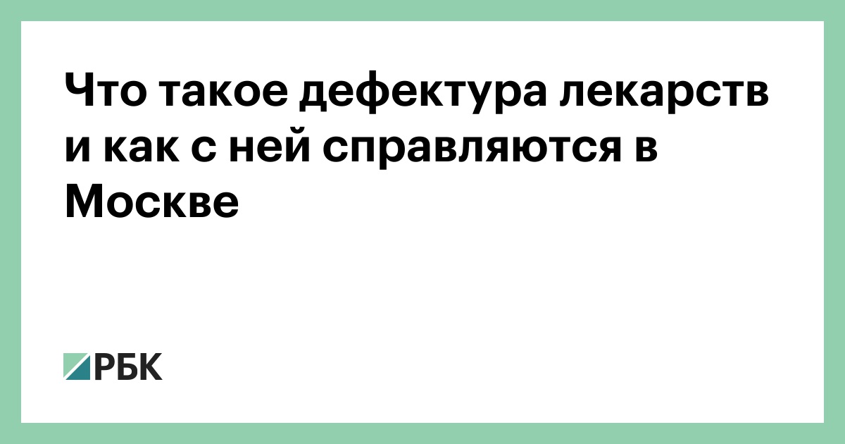 Дефектуру как правильно