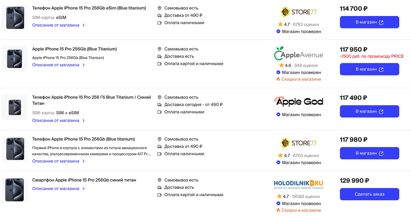 Цены на смартфон Apple iPhone 15 Pro 256Gb у разных продавцов