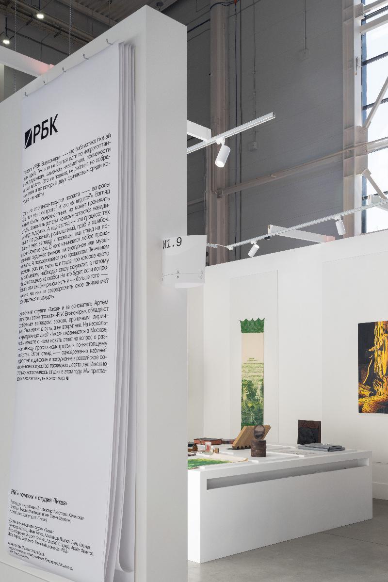 Стенд РБК на Cosmoscow