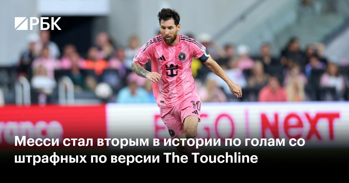 Месси стал вторым в истории по голам со штрафных по версии The Touchline