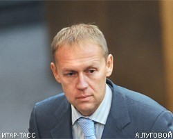 Проходящий по "полониевому" делу депутат Госдумы А.Луговой признан потерпевшим