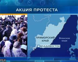 Во Владивостоке митингуют против роста тарифов ЖКХ
