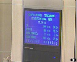 Госдума приняла во втором чтении поправки в закон «О ЦБ» 