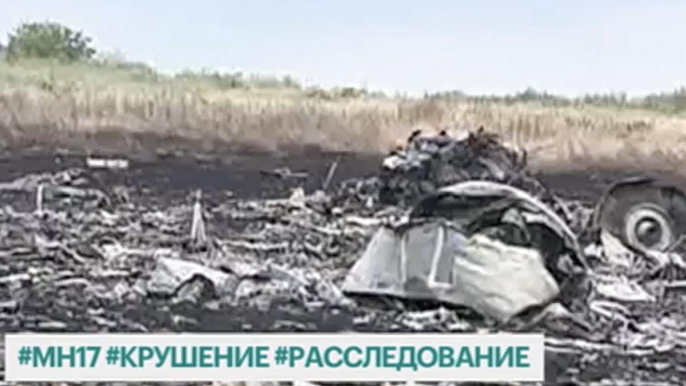 Россия изучит решение суда в Гааге по делу MH17