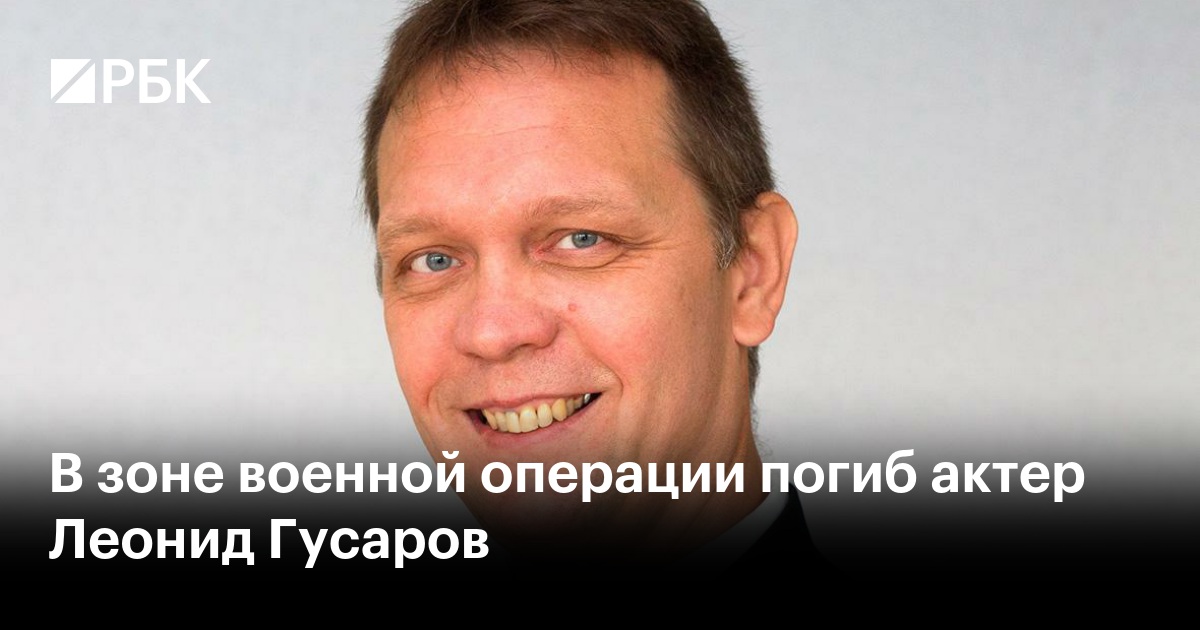 Леонид Гусаров - актёр - фотографии - российские актёры театра - Кино-Театр.Ру
