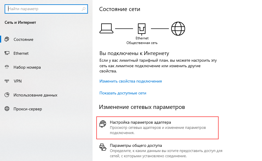 Настройка параметров адаптера в Windows 10